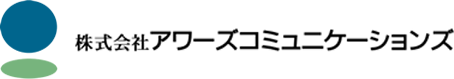 株式会社アワーズコミュニケーション